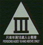 logo d'avertissement de la catgorie III